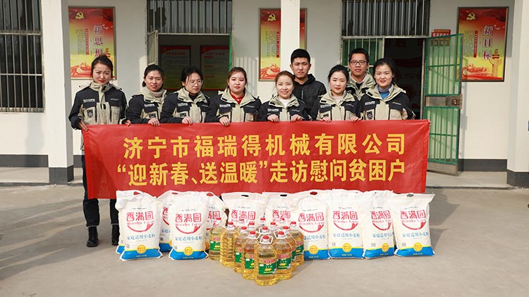 奉獻愛心、傳遞溫情，濟寧福瑞得機械走訪慰問貧困戶溫暖行